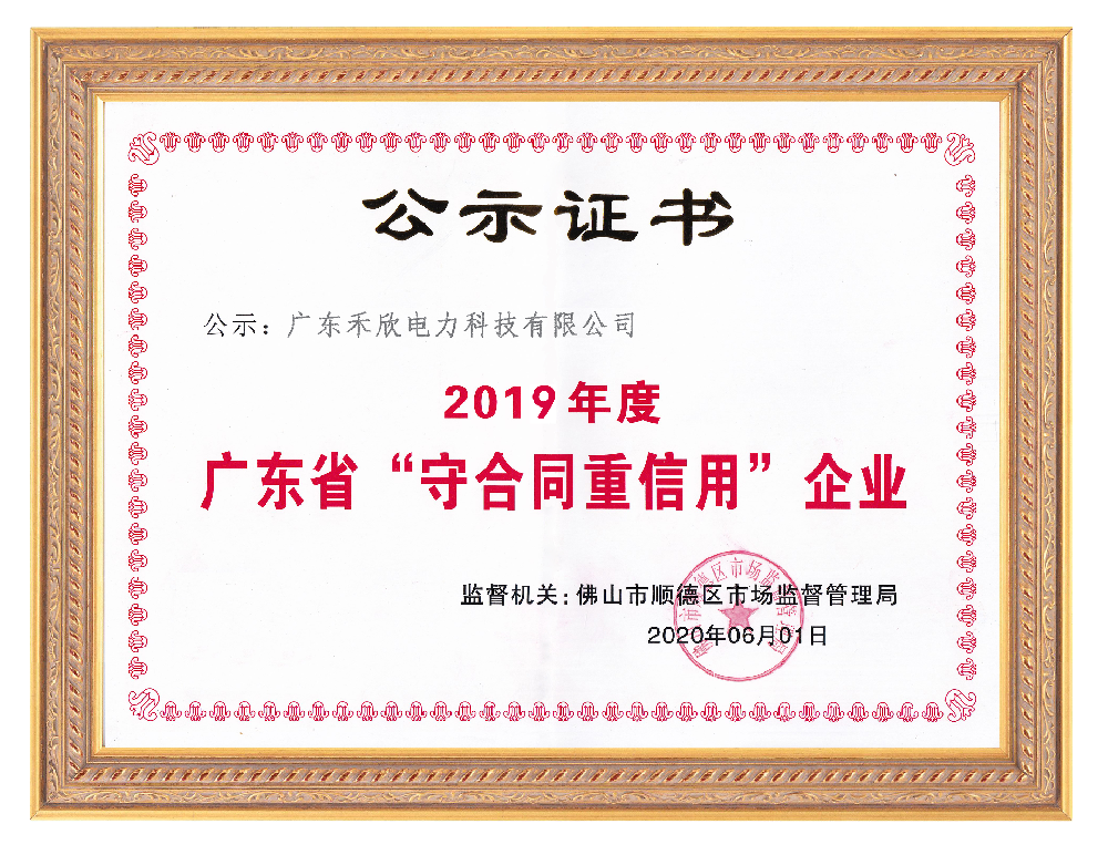 守合同重信用企业证书